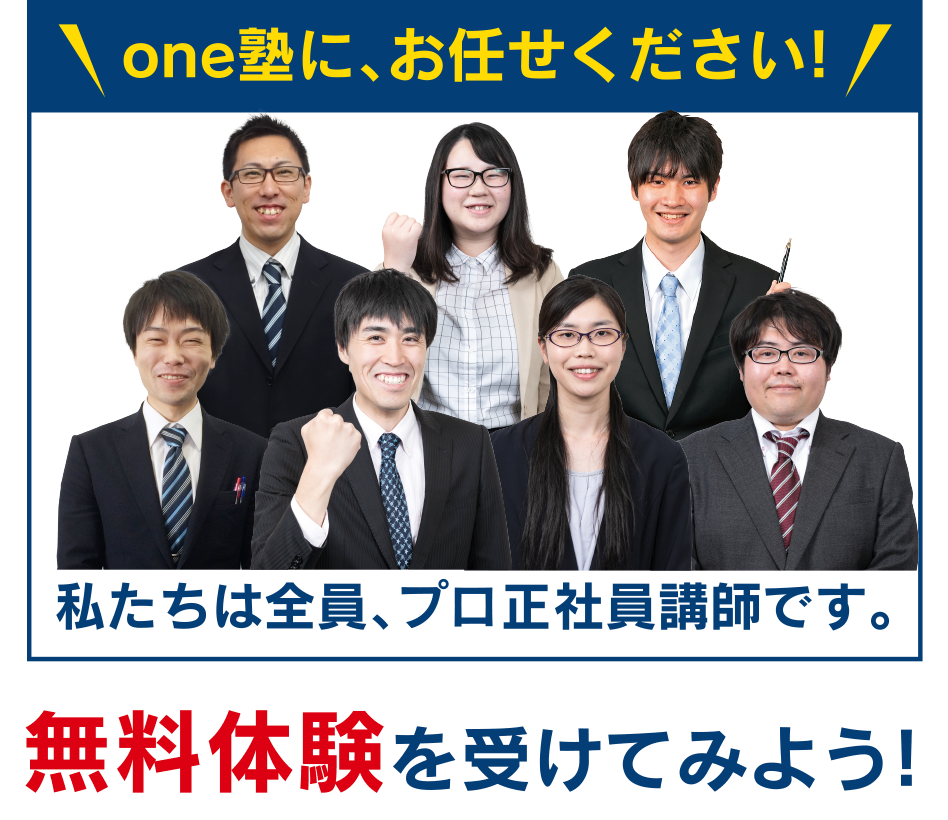 私たちは全員、プロ正社員講師です。