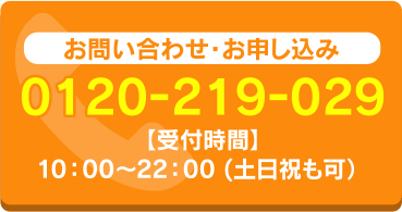 お問い合わせ・お申し込み
