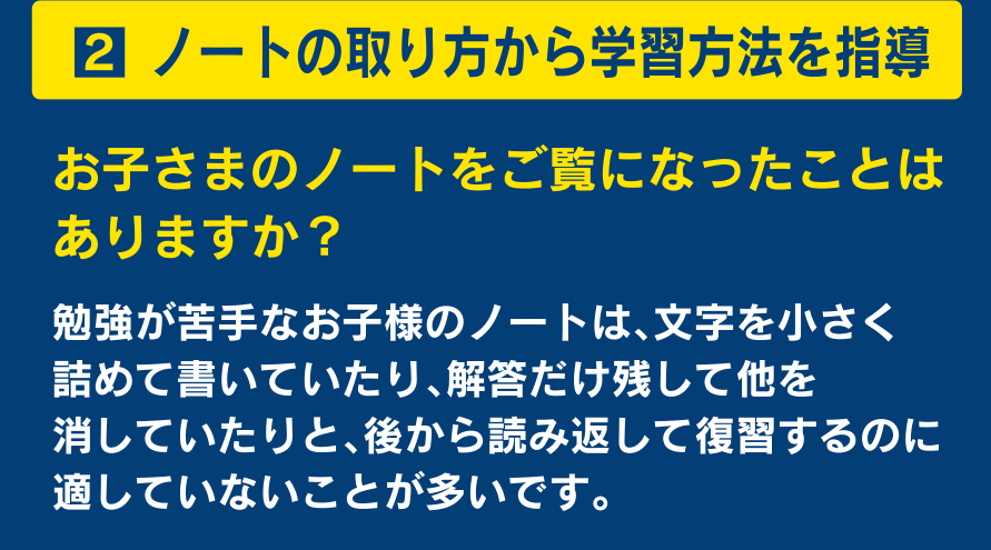 ノートの取り方から学習方法を指導