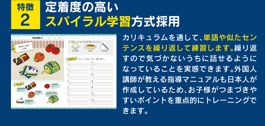 特徴2 定着度の高いスパイラル学習方式採用 