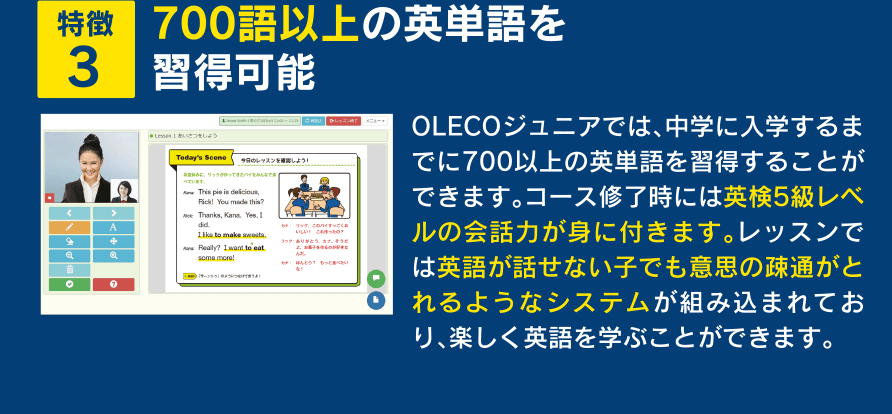 特徴3 700語以上の英単語を習得可能