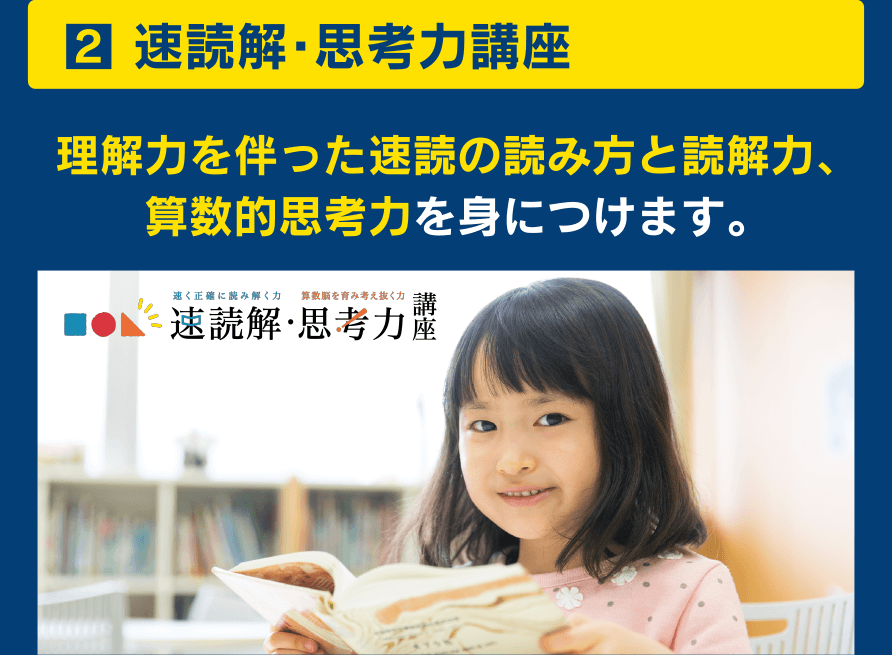 速読に必要な5つの力「全体把握力」「思考力」「理解力」「記憶力」「検索力」を鍛えます。