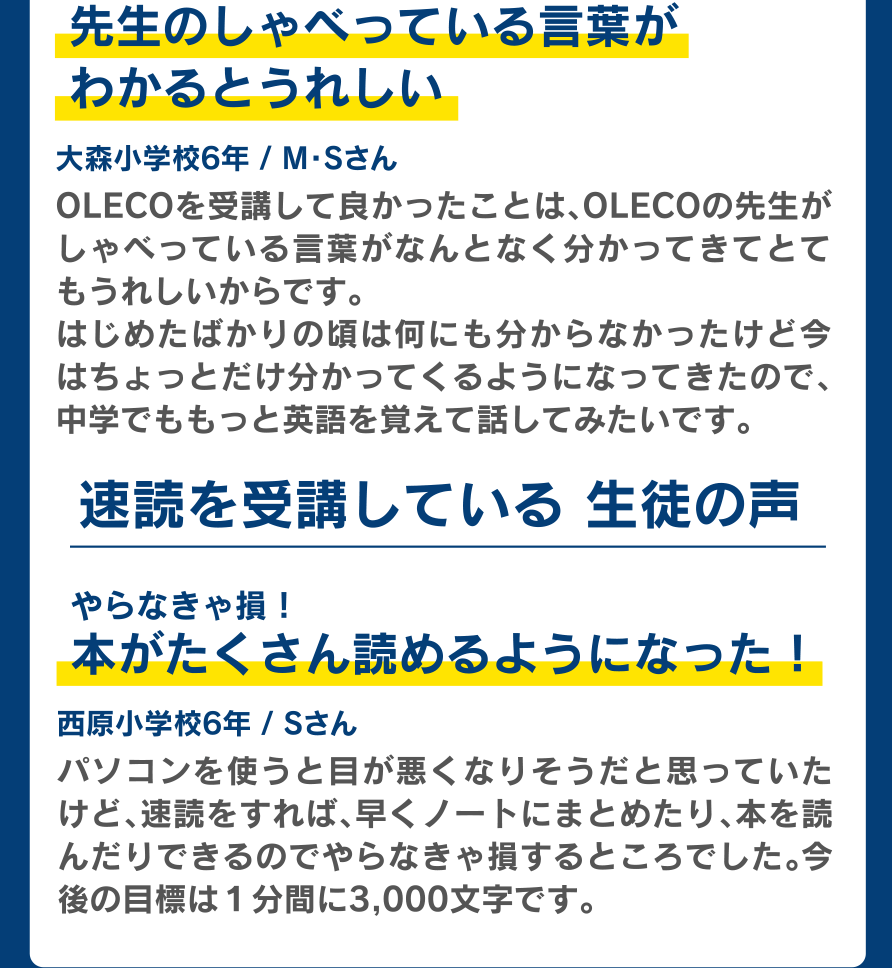 受講している 生徒の声