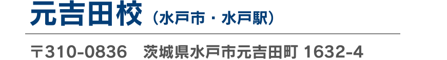 元吉田校