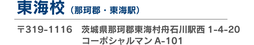 東海校